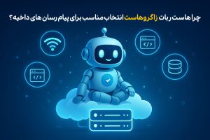 هاست ربات پیام رسان های ایرانی